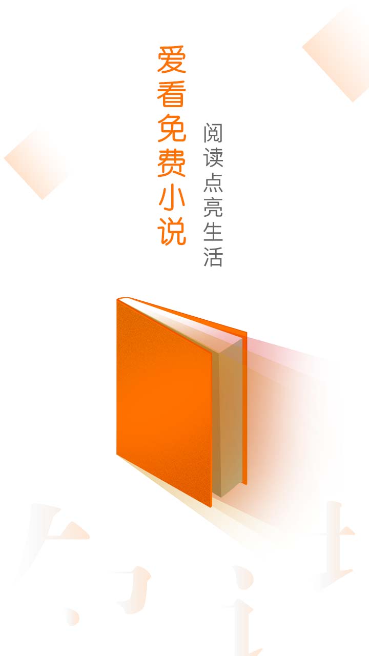 爱看免费小说图1