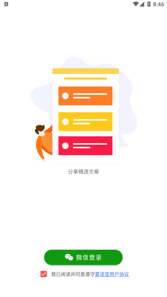 夏语宝 夏语宝