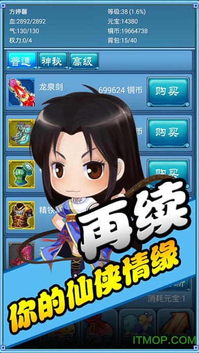 口袋仙侠传ios版图3