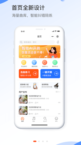 爱弹奏钢琴智能陪练
