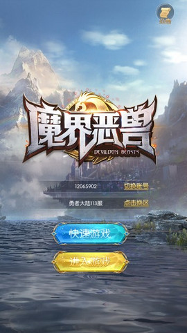 魔界恶兽图1