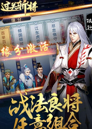 过关斩将图3
