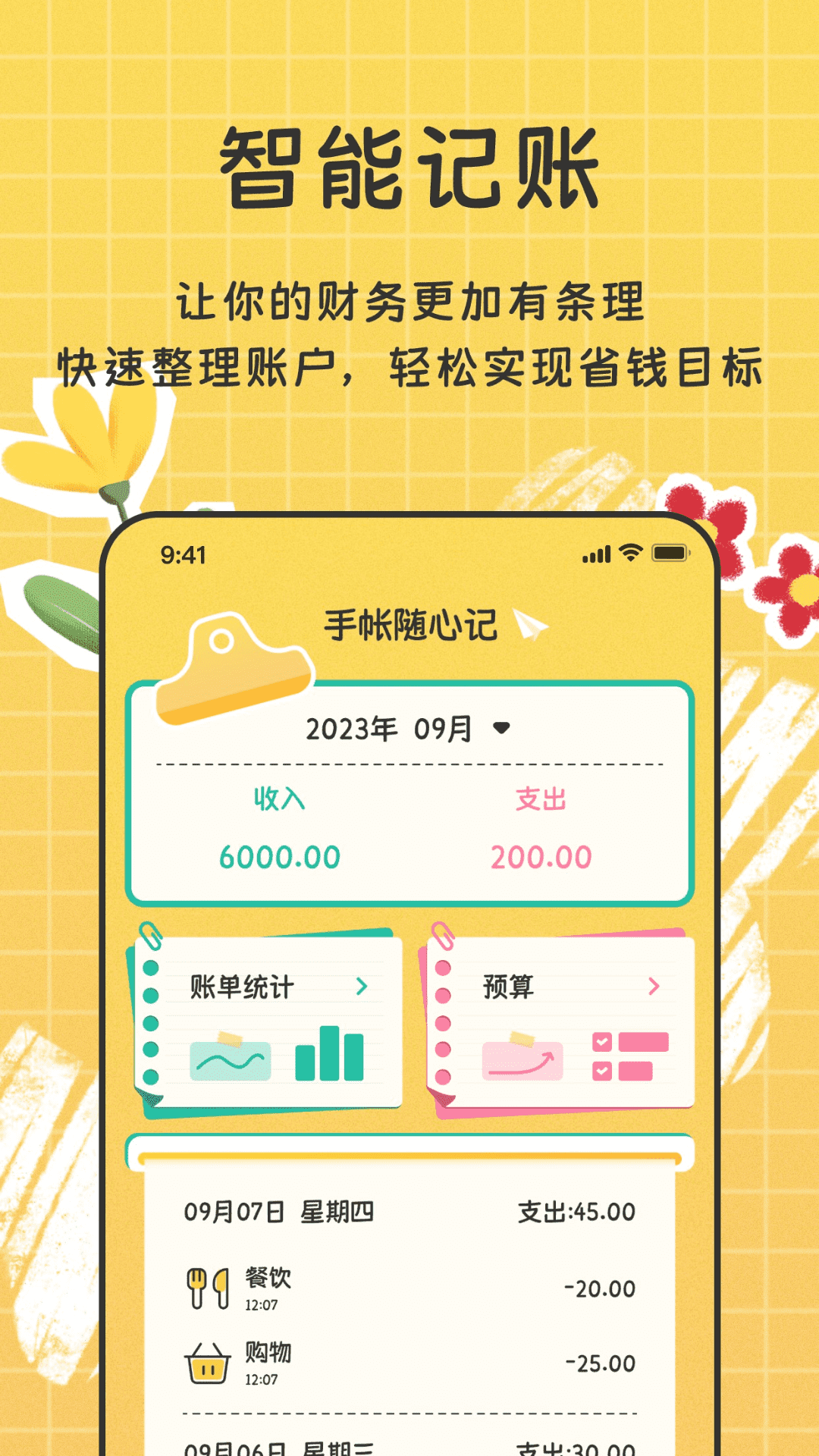 手帐随心记 手帐随心记