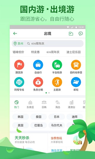 同程旅游图4