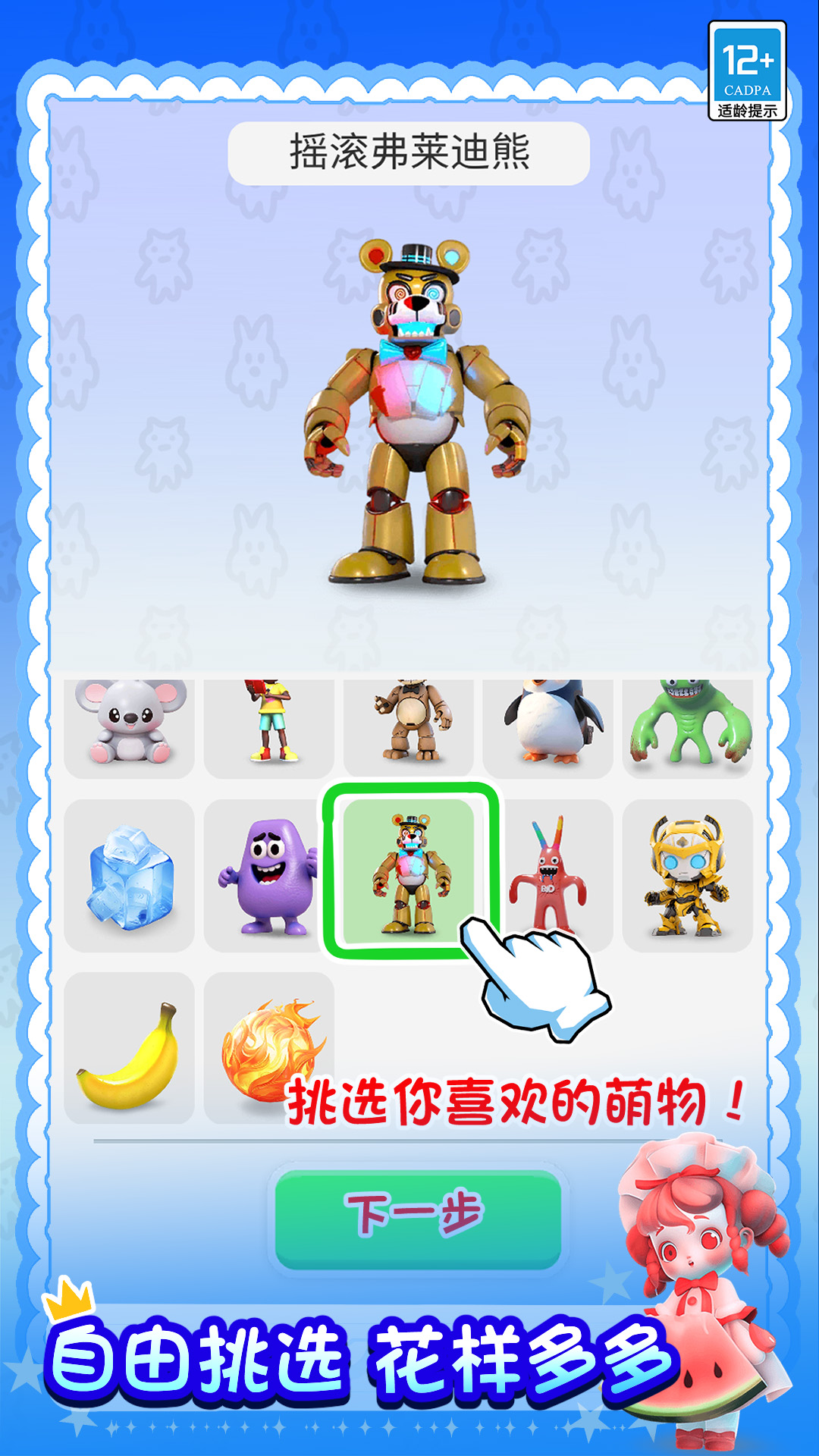 合成大对决图2
