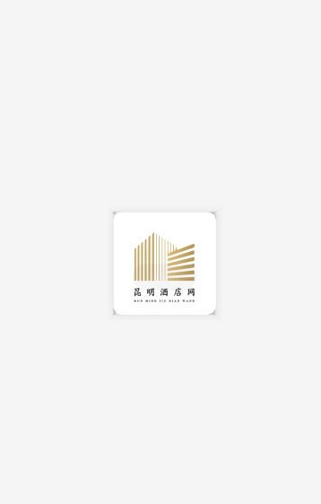 昆明酒店网图3