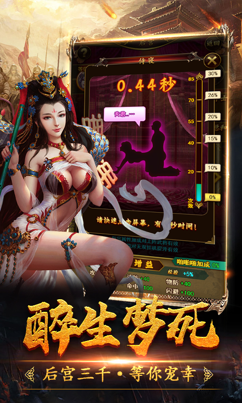 三国豪侠图4