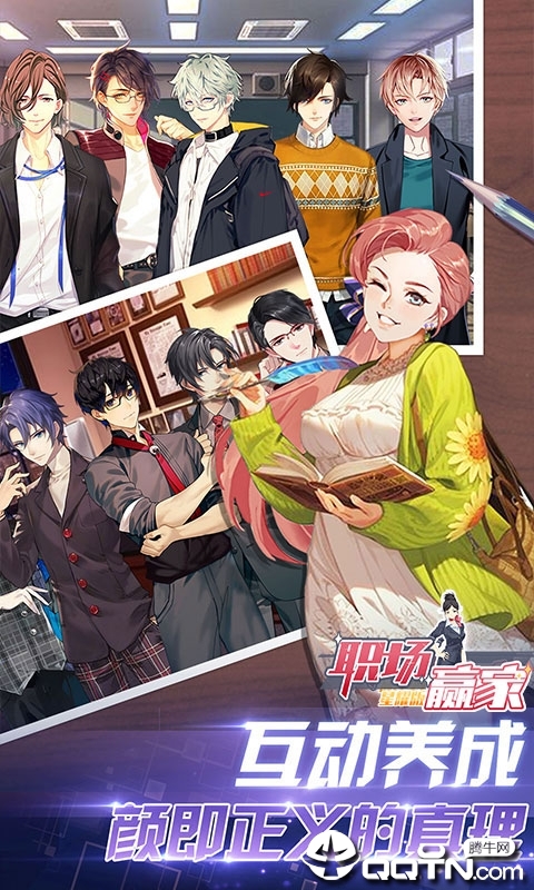 最终契约-职场赢家图1