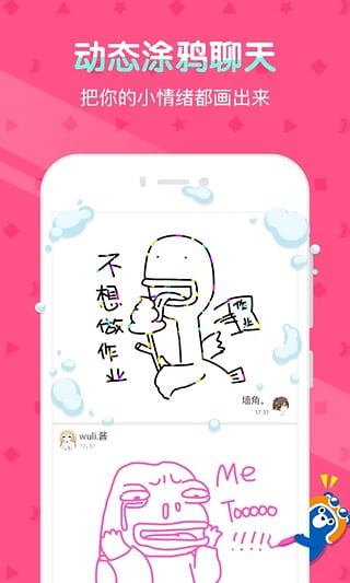 闪聊图3