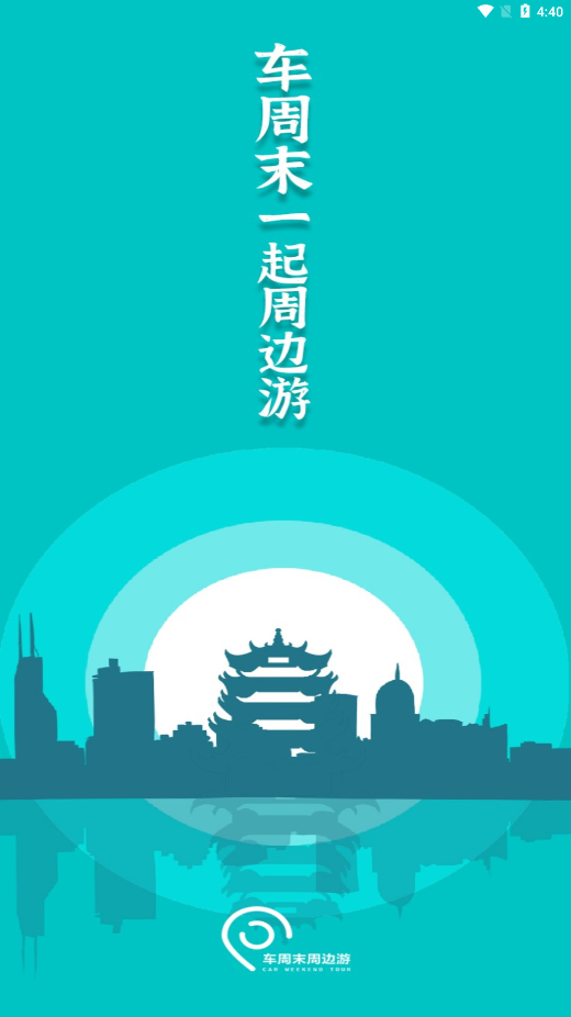 车周末图1