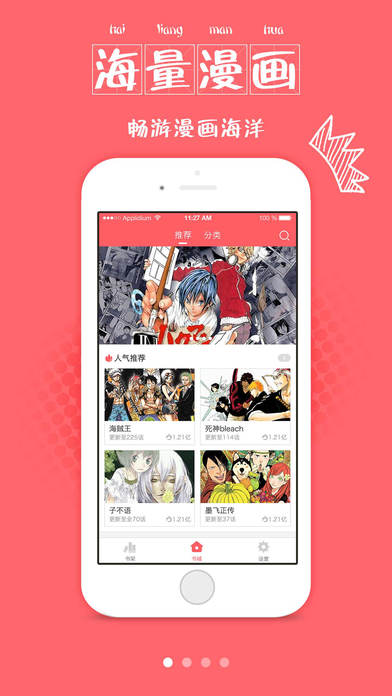 漫画控app官方下载图1