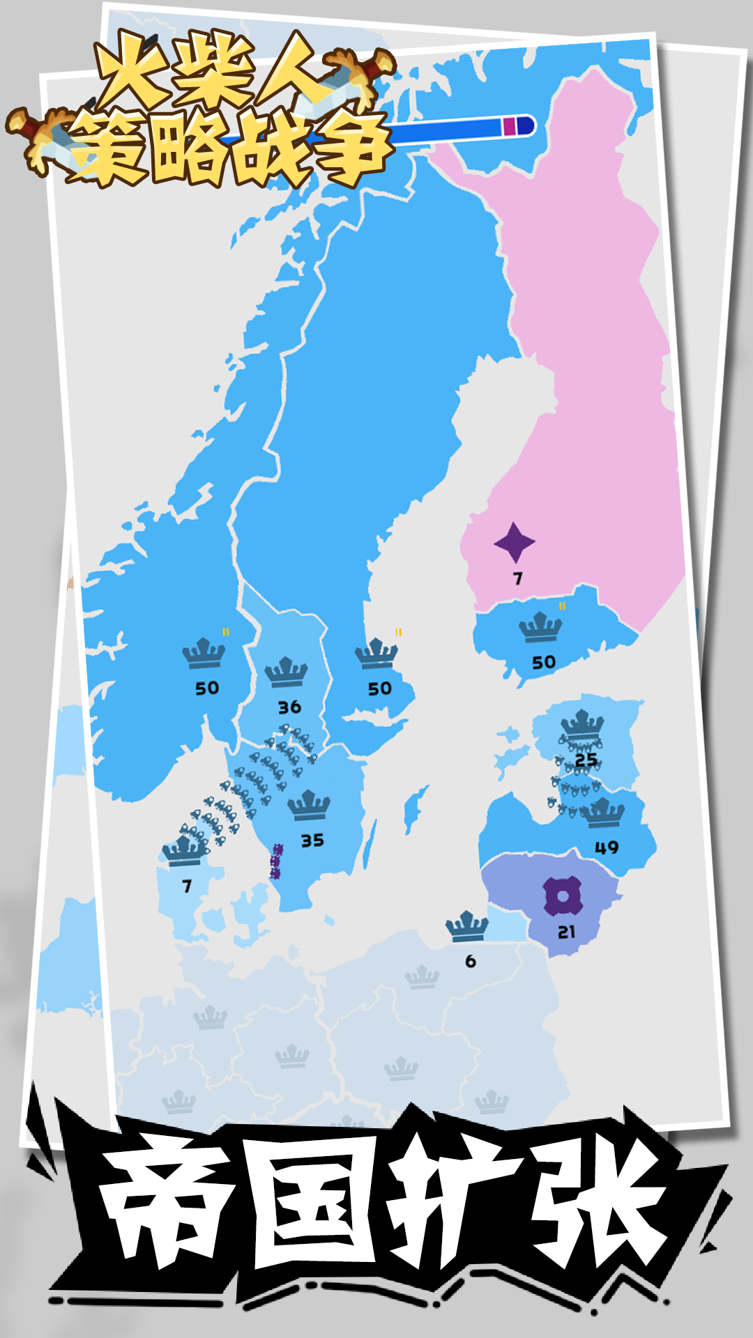 火柴人策略战争图1