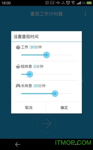 番茄计时器图3