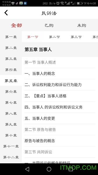 法考重点听