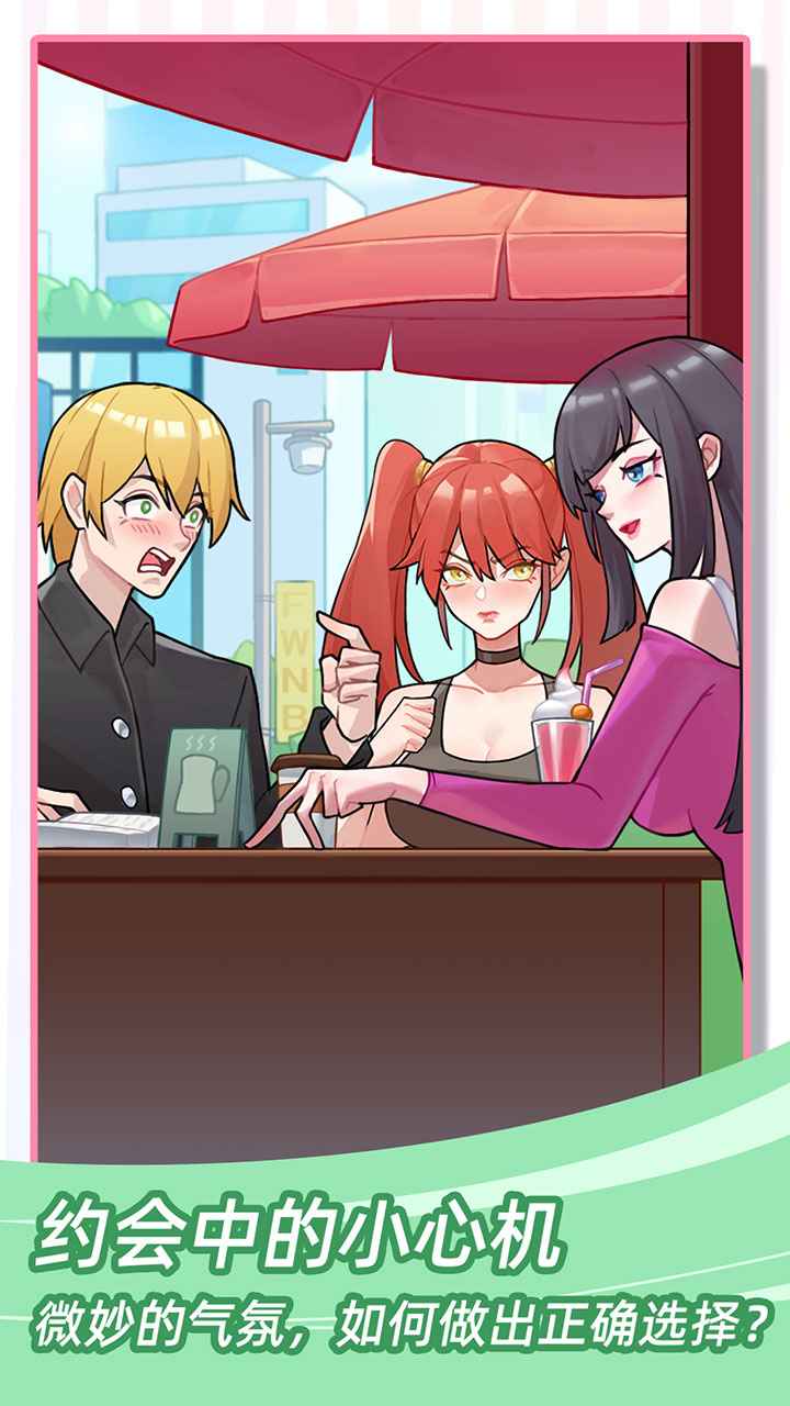 她们的恋爱心机图4