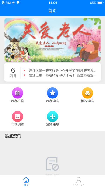慧养老图1