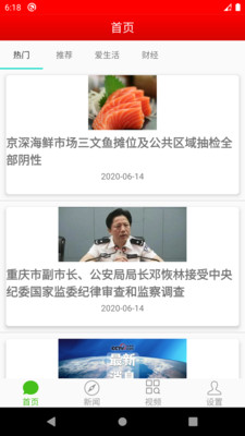 新闻通图4