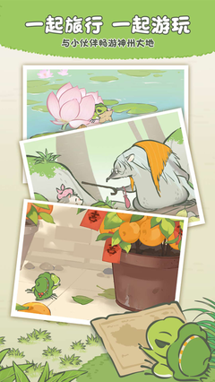 旅行青蛙中文版下载图2