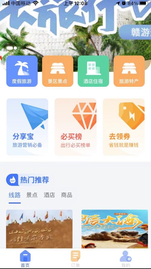 赣游通图4