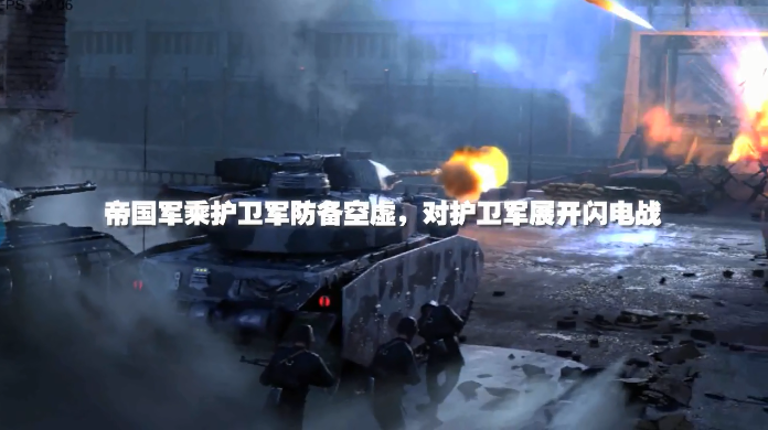 绝地战火反恐突击图3