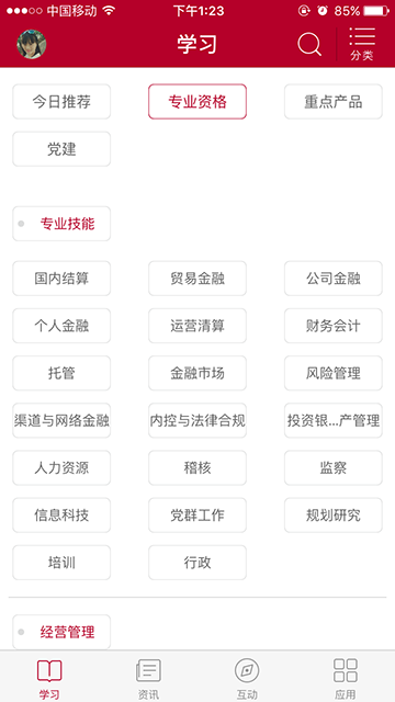 中银晋学堂app图3
