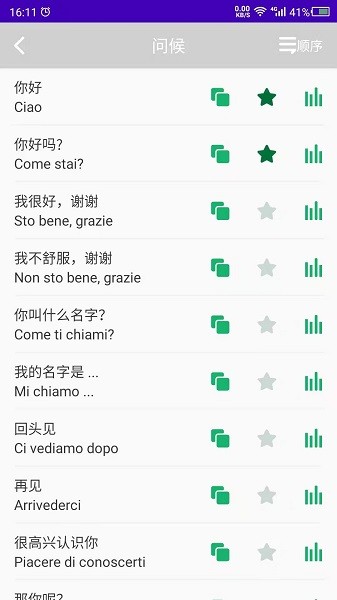 天天意大利语图3