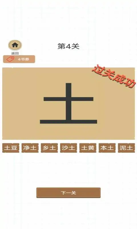 加一笔变新字图2