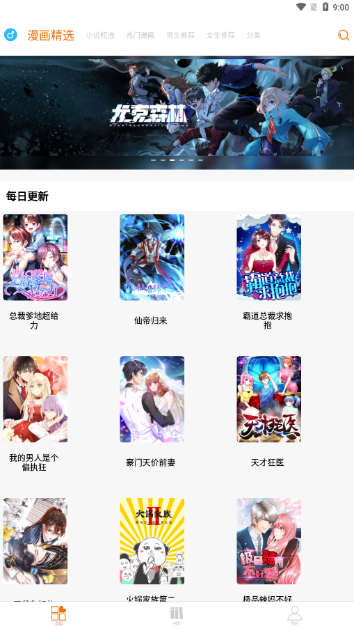 好漫屋图4