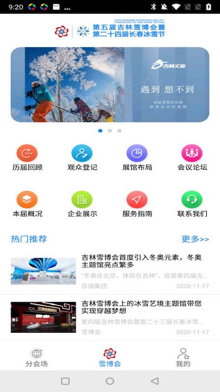 雪博会图4