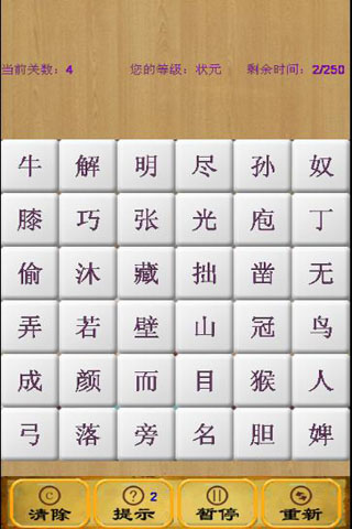 成语消除图4