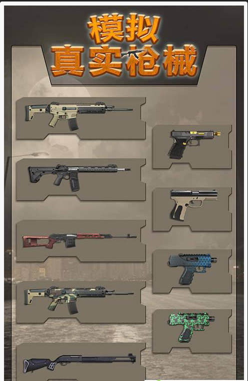 模拟真实枪械图2