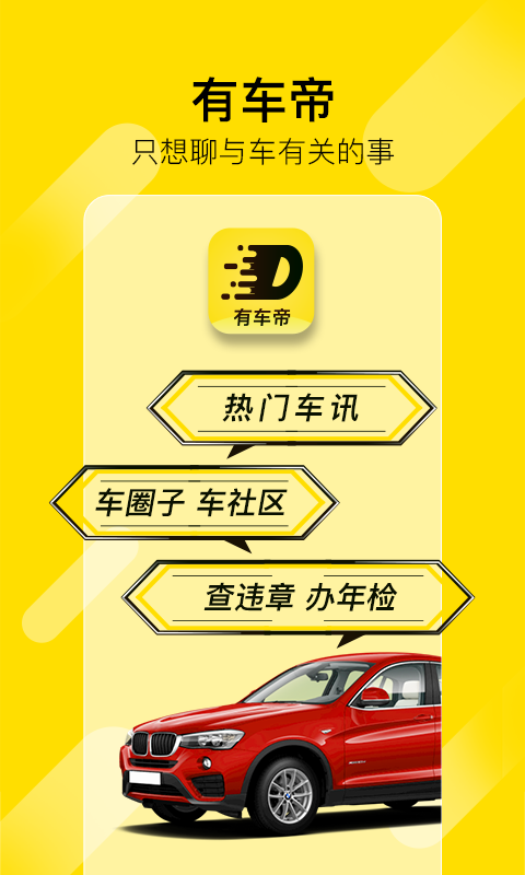 有车帝图1