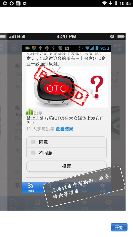 医学论坛报app图4