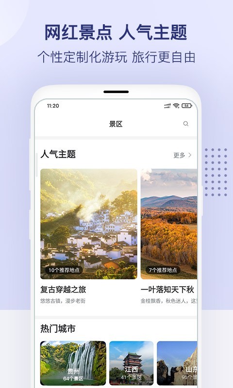 惠景点图2
