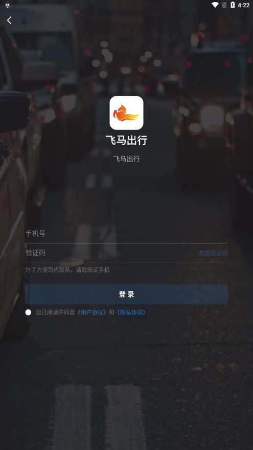 飞马出行app图2
