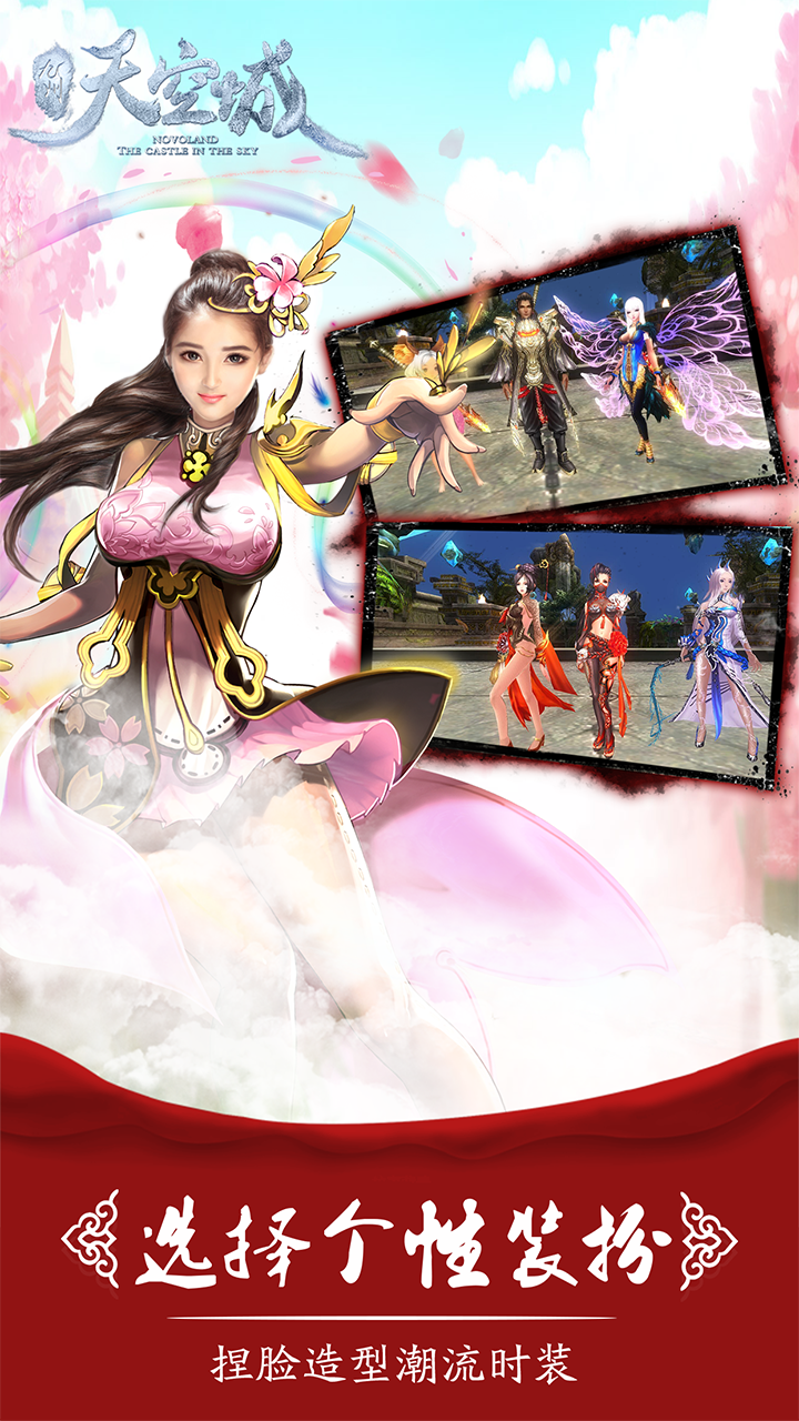 九州天空城手游图5