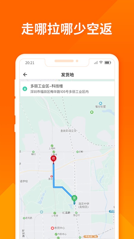 货拉拉司机版图5