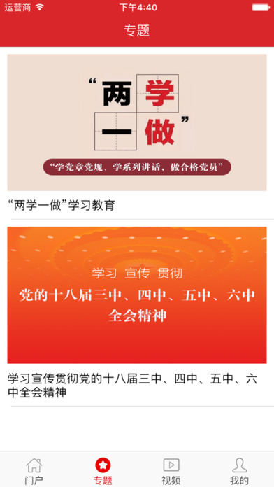 灯塔党建在线图2