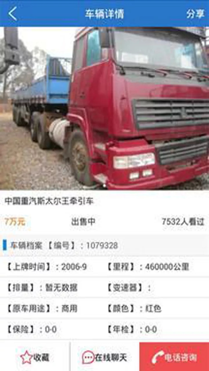 二手货车 二手货车