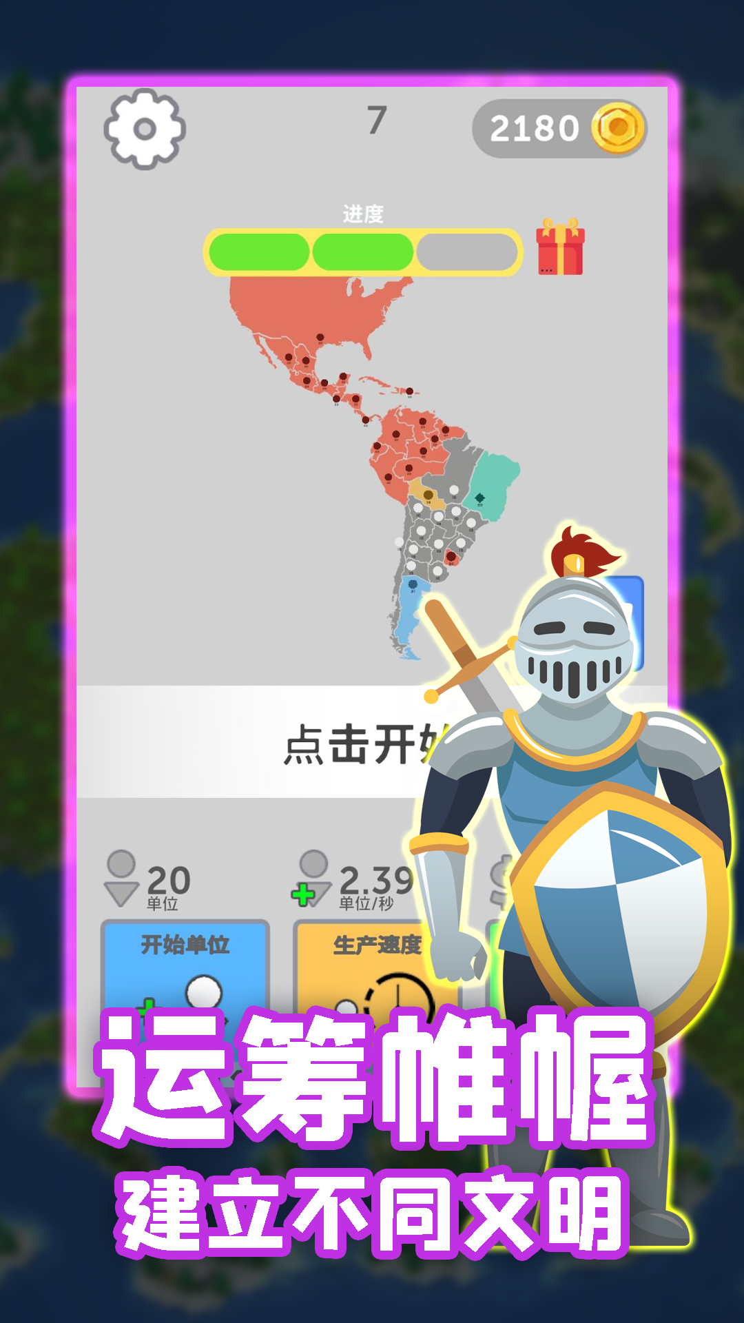 王国战争保卫战图1