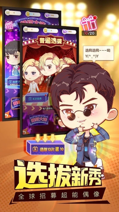大咖要出道图3