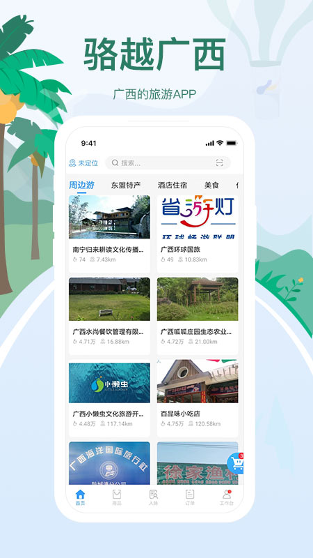 骆越广西图1