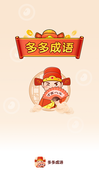 多多成语图1