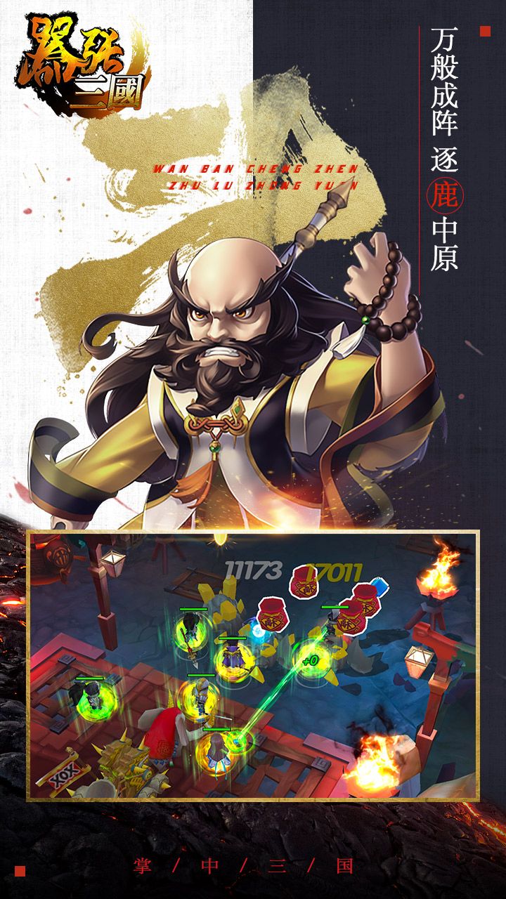 嚣张三国图3