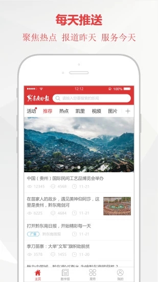 黔东南日报图1
