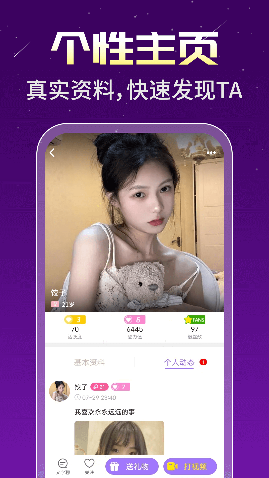 身聊交友最新版图4