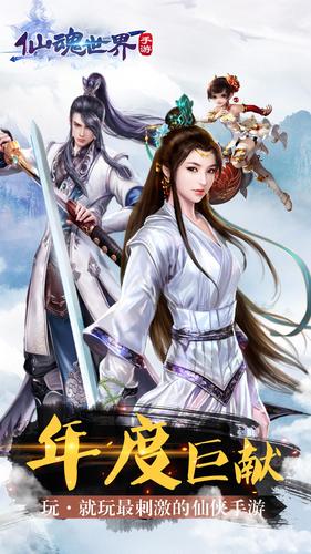 仙魂世界图2