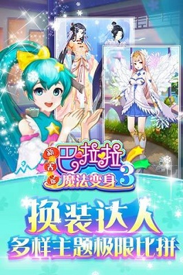 巴啦啦魔法变身3图5