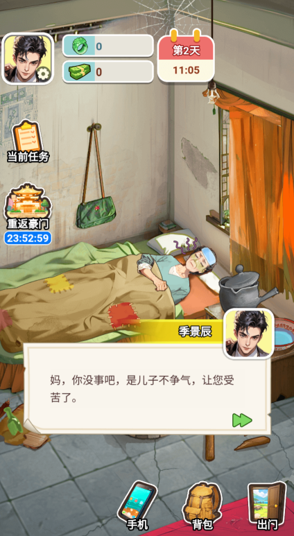 都市重生逆袭图2