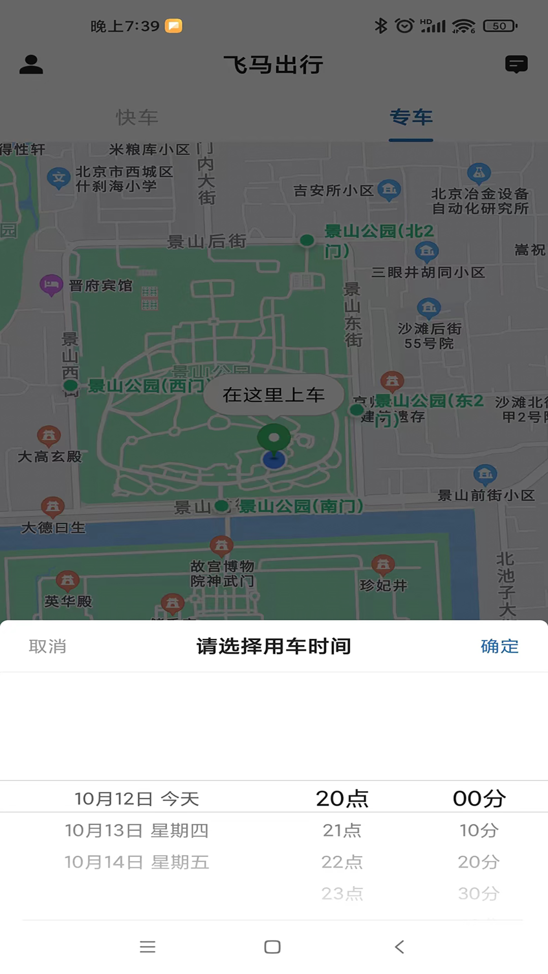 飞马出行app